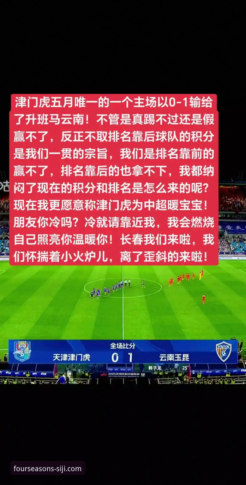 中超第九轮焦点战深度评测：云南玉昆3-3北京国安，三次落后三次扳平的史诗对决
