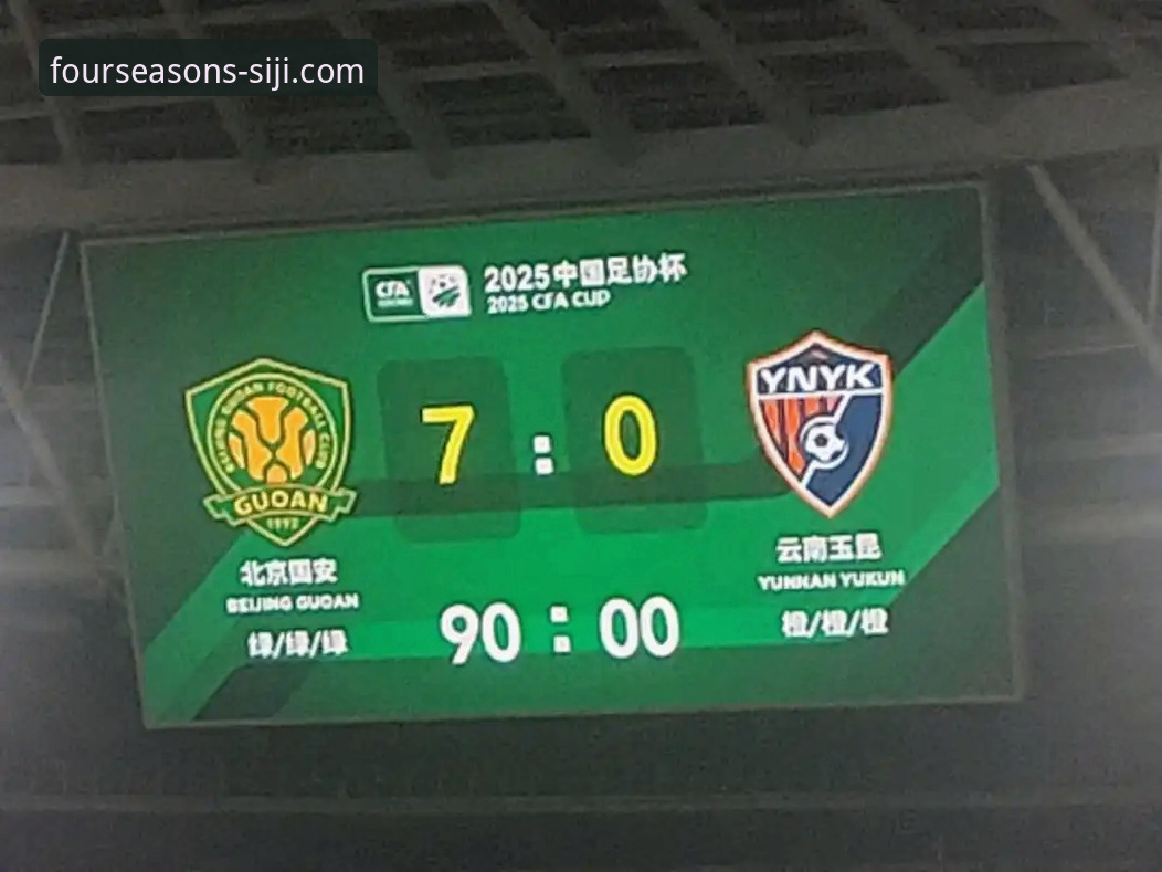 中超第九轮焦点战深度评测：云南玉昆3-3北京国安，三次落后三次扳平的史诗对决