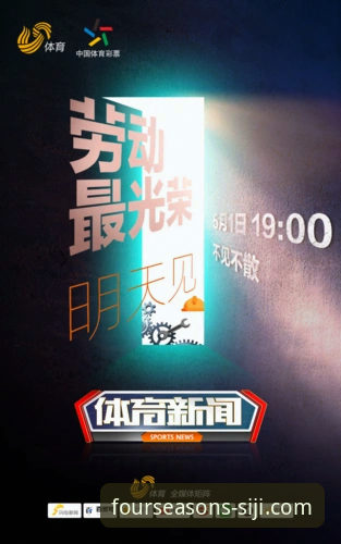 四季体育注册最新动态：数字体育平台升级带来全新用户准入体验